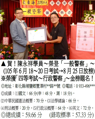 117_105年一般警察-陳永祥_6816